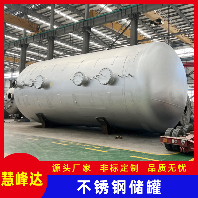 大型不銹鋼儲罐